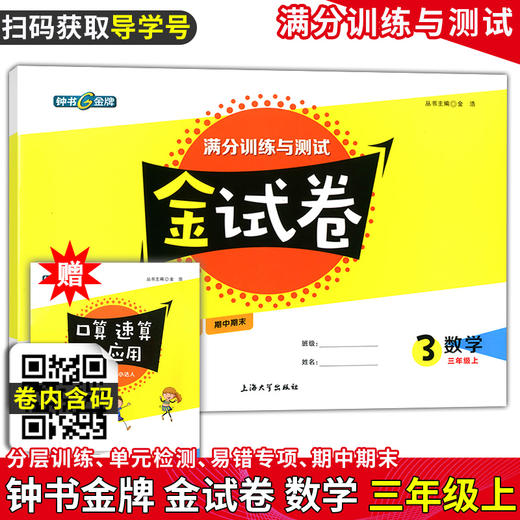 金试卷2022年1-9年级 商品图2