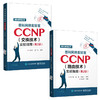 思科网络实验室CCNP 路由技术 实验指南 第2版 +思科网络实验室CCNP 交换技术 实验指南 第二版 CCNP认证考试 商品缩略图1