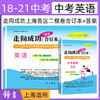 二模卷上海中考全套2018-2021年版走向成功合订本二模卷数学语文英语物理化学 商品缩略图3