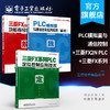 官方正版 三菱FX系列PLC定位控制应用技术+PLC模拟量与通信控制应用实践 第2版+三菱FX2N PLC功能指令应用详解 电子工业出版社 商品缩略图0