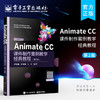 官方正版 Animate CC课件制作案例教学经典教程 第2二版 Animate CC音频与视频课件动画设计制作教材书籍 卢连梅 电子工业出版社 商品缩略图0