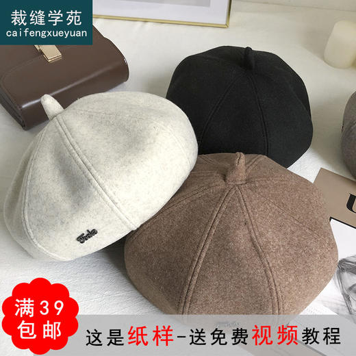 裁缝学苑AQ20 成人儿童洋气贝雷帽裁剪新款帽子纸样打版样板图纸 商品图0