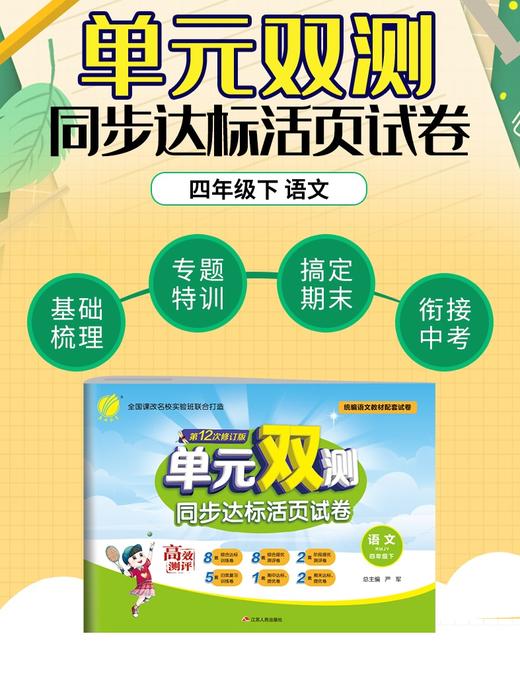 【2022年春】年级任选 1-6年级语数英 单元双测同步达标活页试卷 小学同步练习全套同步训练册一年级测试卷全套天天练小学单元双测 商品图4