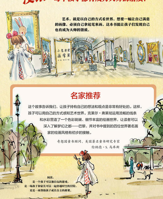 小兔皮皮的完美画像  精装 以孩子乐于接受的方式介绍世界名著艺术家 儿童创意美术艺术院启蒙图画书儿童幼儿园书 商品图4