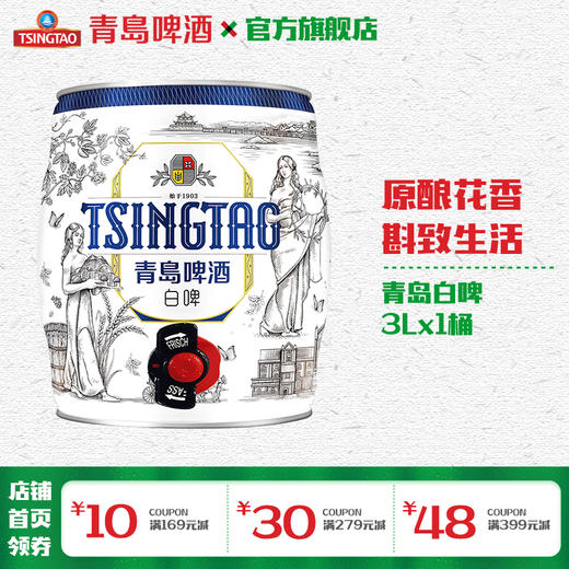 青岛啤酒 白啤11度3L桶啤 商品图1