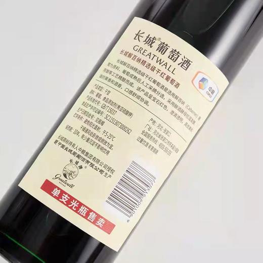 长城精选级解百纳干红葡萄酒 商品图7