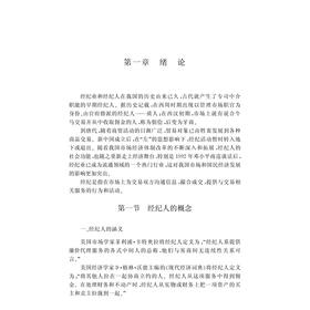 农产品经纪人(农产品经纪人培训教材)/郑小兰/浙江省供销社职业技能鉴定中心/浙江大学出版社