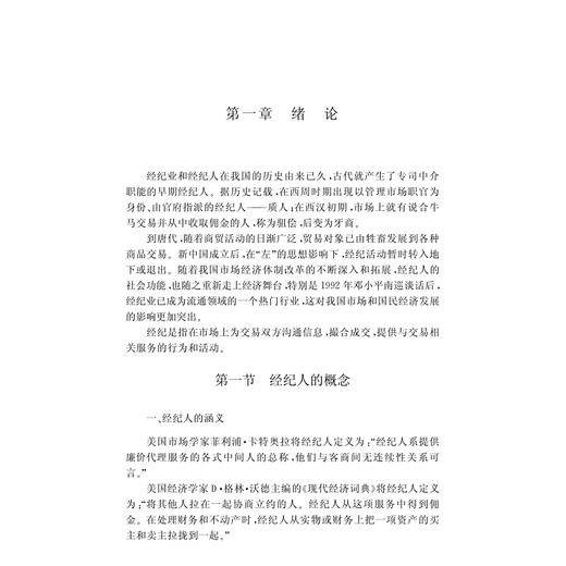 农产品经纪人(农产品经纪人培训教材)/郑小兰/浙江省供销社职业技能鉴定中心/浙江大学出版社 商品图0