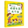 【优惠套装】儿童安全教育绘本 4册出门在外要小心 校园生活我不怕 独自在家我不怕 不要大声讲出来 儿童自我保护意识培养绘本安全教育启蒙早教 商品缩略图2