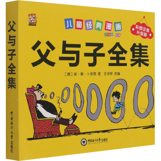 父与子全集 彩图注音升级版 商品图0