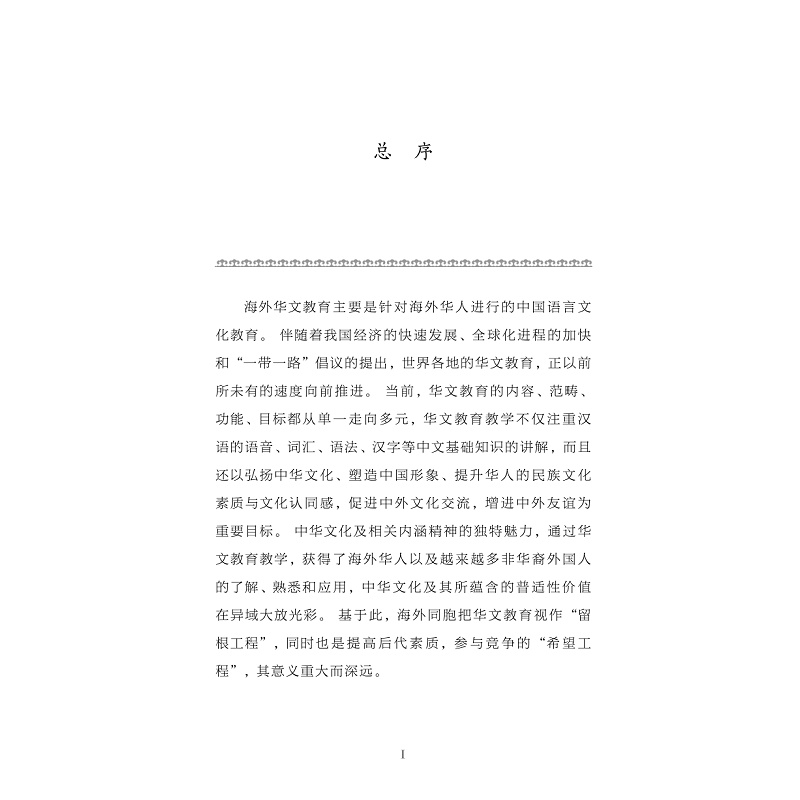试读PDF-9787308177658(1-1)-中国经典美德故事_001.jpg