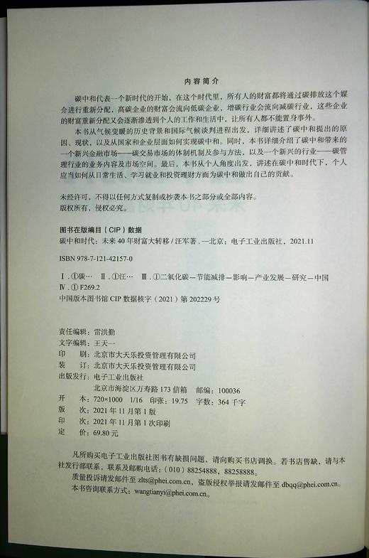 官方旗舰店 碳中和时代 未来40年财富大转移 管理书籍金融投资 通过碳抵消实现碳中和的书籍 解读碳中和实现 电子工业出版社 商品图1