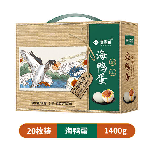 鲜品屋臻味 咸鸭蛋礼盒70g*20枚（海鸭蛋） 流油鸭蛋 熟制咸鸭蛋 端午礼盒团购福利送礼 商品图1