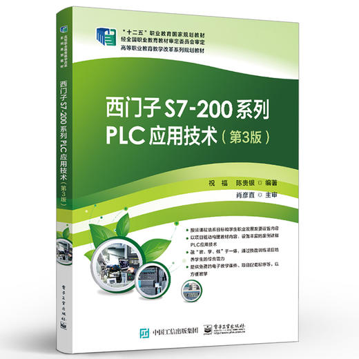 西门子S7-200 系列PLC应用技术（第3版） 商品图2