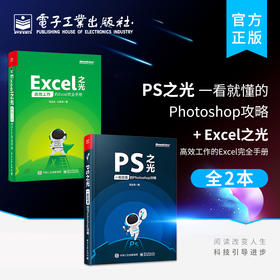 PS之光 一看就懂的Photoshop攻略 冯注龙 摄影后期完全自学零基础从入门到精通pscc淘宝美工修图抠图调色处理平面设计 ps教程书籍