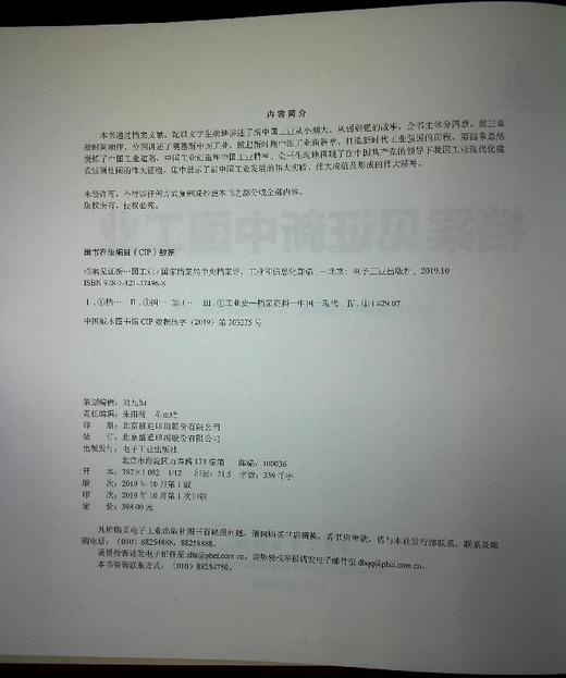 档案见证新中国工业 商品图1