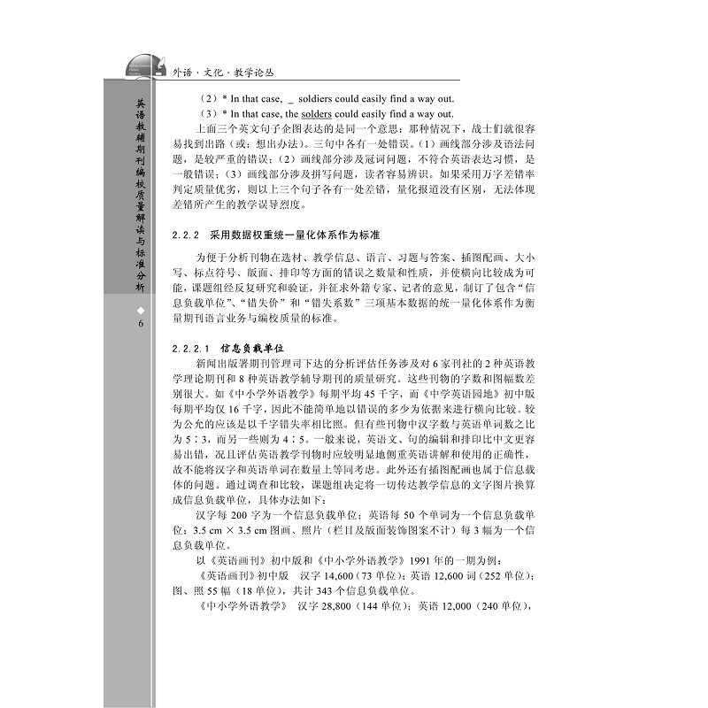 试读PDF-7308069151(1-1)-英语教辅期刊编校质量解读与标准分析 (2)_002.jpg