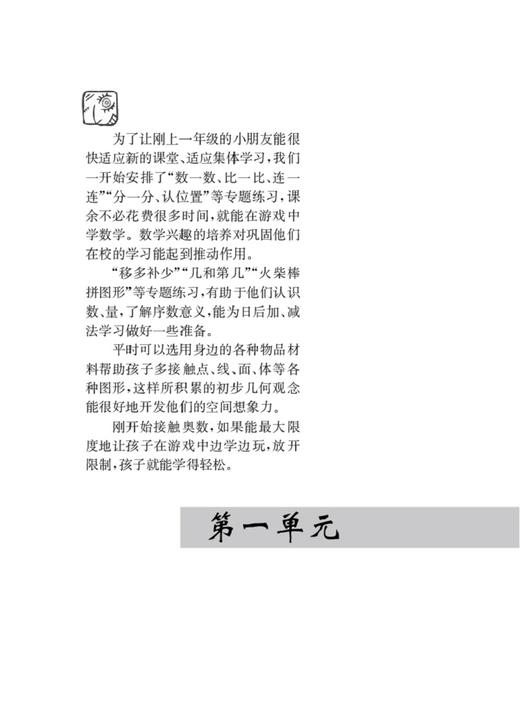 【年级任选】小学生奥数入门阶梯训练——举一跟二反三拓五  一二三四五六年级上下册 第5版小学奥数同步专项思维训练应用题 商品图1