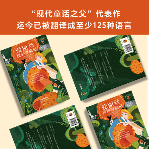 爱丽丝漫游奇境记 商品图2