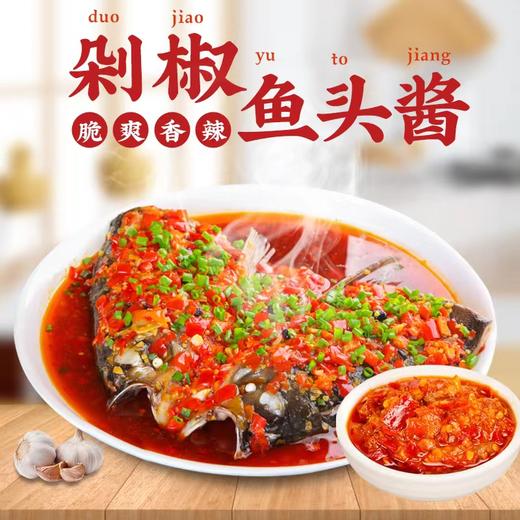 无辣不欢！【剁椒鱼头酱】湖南特产 色泽红亮 鲜辣适口 开胃下饭 商品图0