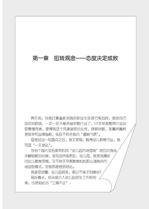 如何让新开园快速满园——幼儿园招生活动指导手册【中国农业出版社官方正版】 商品图2