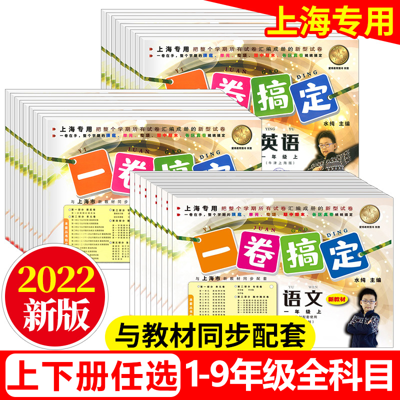 2022一卷搞定1-9年级
