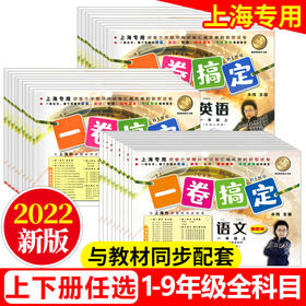 2022一卷搞定1-9年级