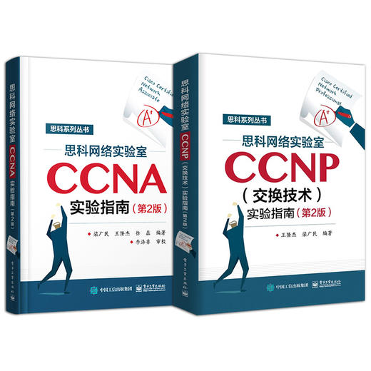 CCNP认证考试教材 思科网络技术学院实验教材 CCNA学习指南 CCNA网络工程师考试网络管理与维护 思科网络技术学院教材 商品图1