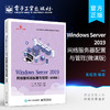 Windows Server 2019网络服务器配置与管理 微课版 服务器的基础配置 基础服务部署 部署信息中心的NAT网络服务部署企业教材书 商品缩略图0