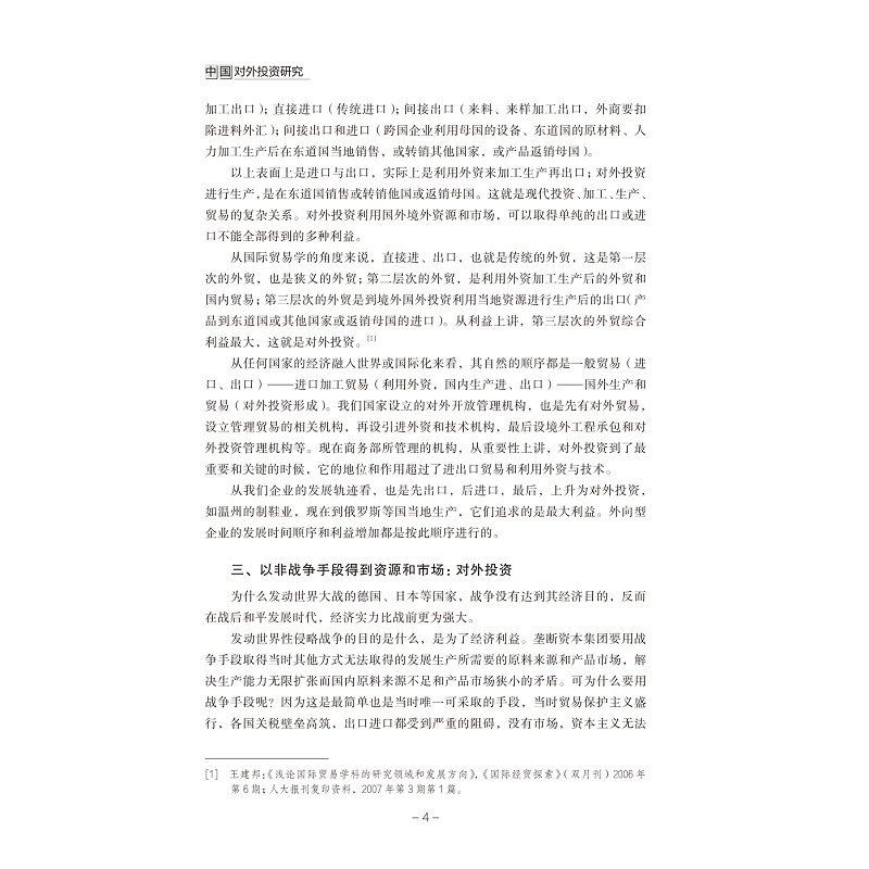试读PDF-9787308176729(1-1)-中国对外投资研究_030.jpg