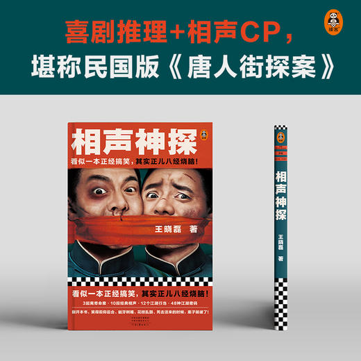 相声神探 商品图6