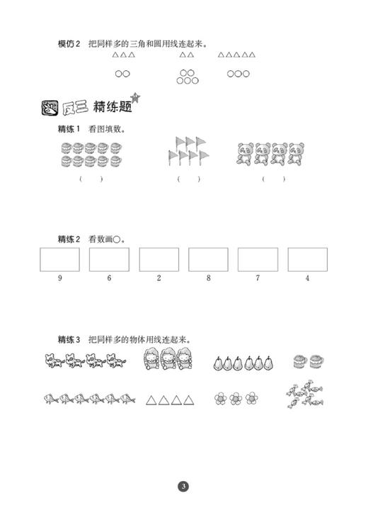 【年级任选】小学生奥数入门阶梯训练——举一跟二反三拓五  一二三四五六年级上下册 第5版小学奥数同步专项思维训练应用题 商品图3