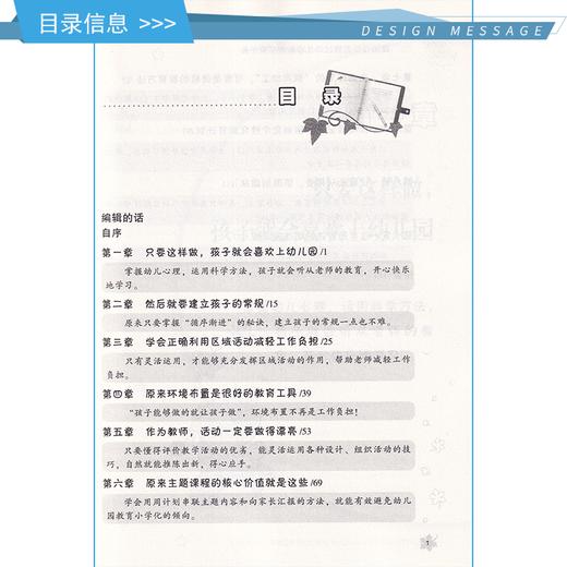 跳出传统思维的幼儿园教师实用手册 蔡伟忠 轻松快乐教育法 老师轻松教 孩子快乐学 家长不担忧 幼儿教育 幼师教学 商品图2