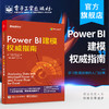 官方正版 Power BI建模权威指南 阿尔贝托·费拉里 马尔·科鲁索 模型基础知识构建展示报表设计数据模型提升效率 办公软件书籍 商品缩略图0