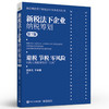 官方旗舰店 新税法下企业纳税筹划 第7版 企业融资决策投资决策分立合并海外投资主要经营环节的纳税筹划纳税筹划宝典 商品缩略图2