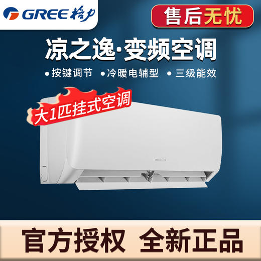 格力空调KFR-26GW/（26511）FNhAa-B3凉之逸 商品图0