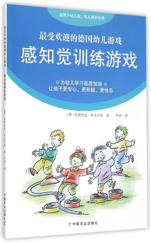 感知觉训练游戏(适用于幼儿园托儿所和小学最受欢迎的德国幼儿游戏) 商品图0