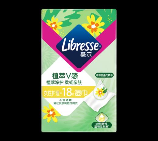 【加购】Libresse薇尔植萃V感湿巾18包整盒 商品图1