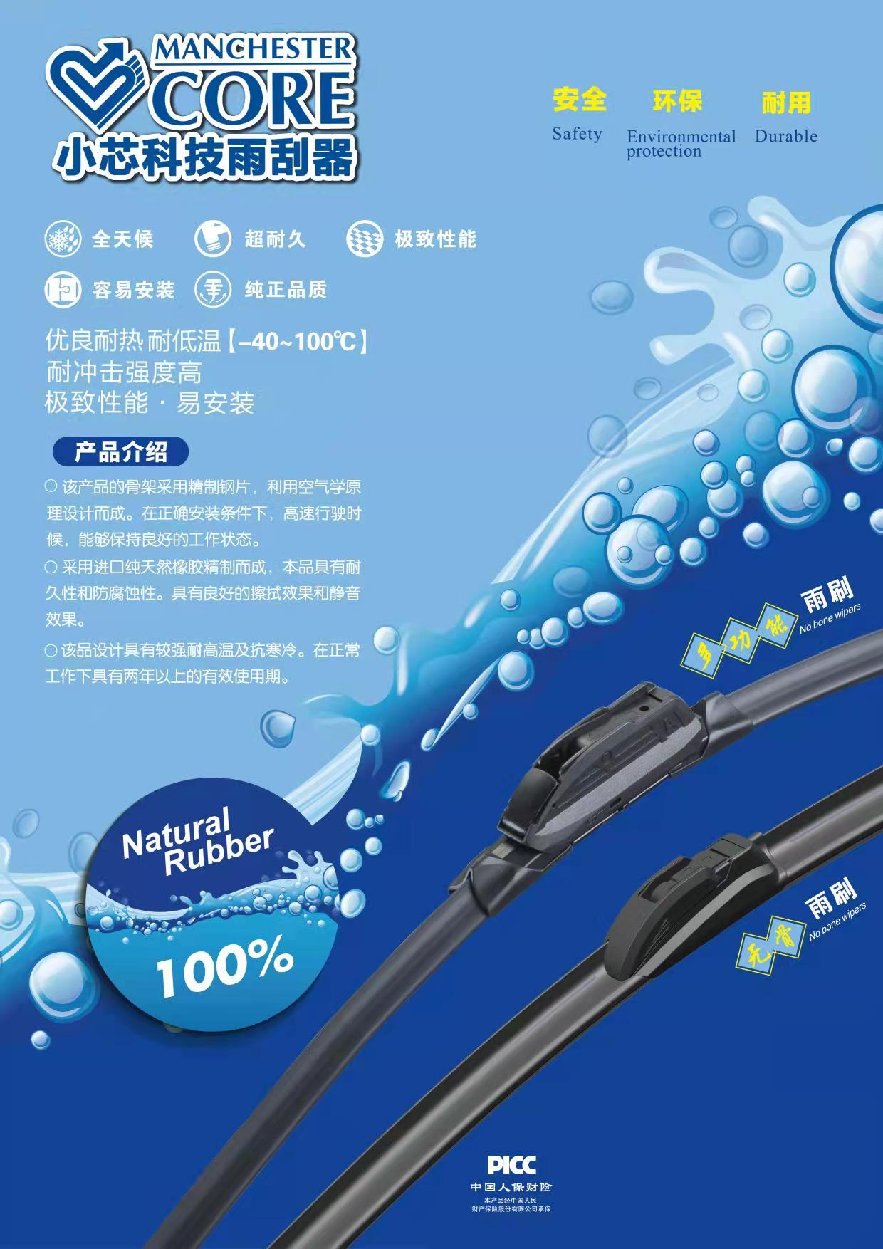 雨季必备 小芯科技雨刮器（一对） 请准确填写车架号（北高峰）【汽车服务月】