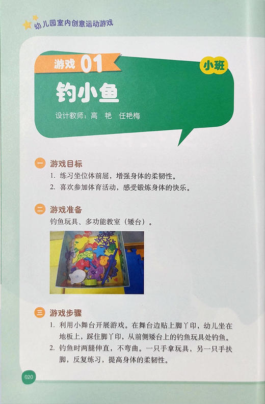 【中国农业出版社】幼儿园室内创意运动游戏 9787109280212 幼儿园 室内 创意运动 游戏 室内游戏 幼儿园教育 商品图1