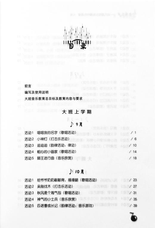 音乐之声——幼儿园音乐拓展特色课程 大班 商品图1