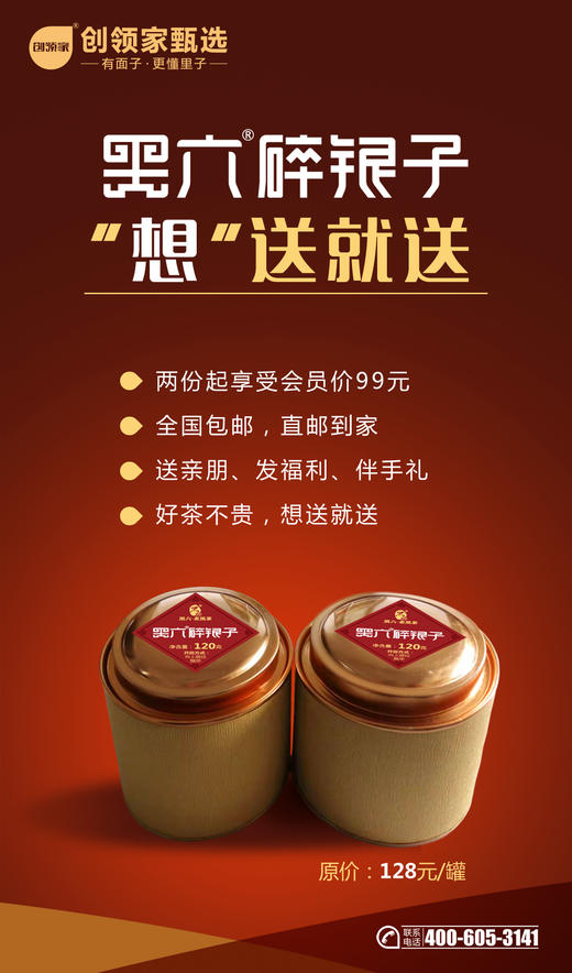 黑六碎银子·伴手好茶 商品图3
