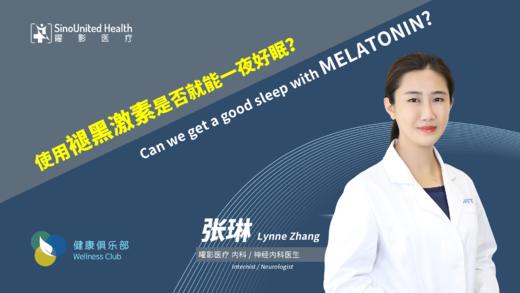 褪黑激素能否一夜好眠 MELATONIN give good sleep? 商品图0