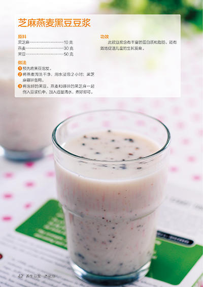 【正版】养生豆浆一本就够 做豆浆书籍 制作豆浆的书 饮食营养 食疗养生食谱书籍 早餐食谱书家庭保健养生食谱畅销书 商品图3