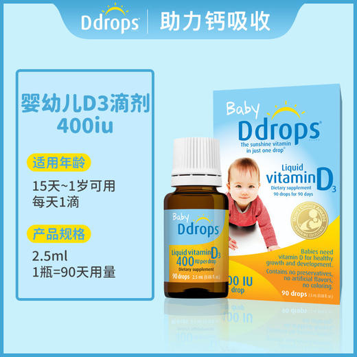 【每日一滴促进钙吸收】美国 Baby Ddrops 婴儿维生素D3滴剂 蓝色款2.5ml/紫色款2.8ml/成人款5ml 商品图1