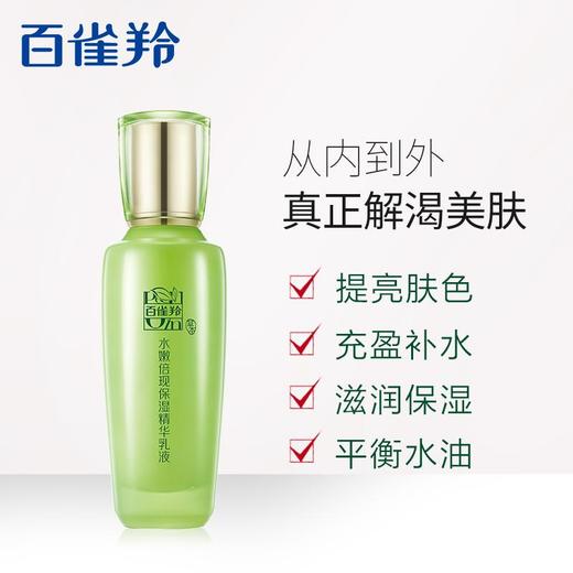 百雀羚水嫩保湿乳液100ml/瓶 商品图1