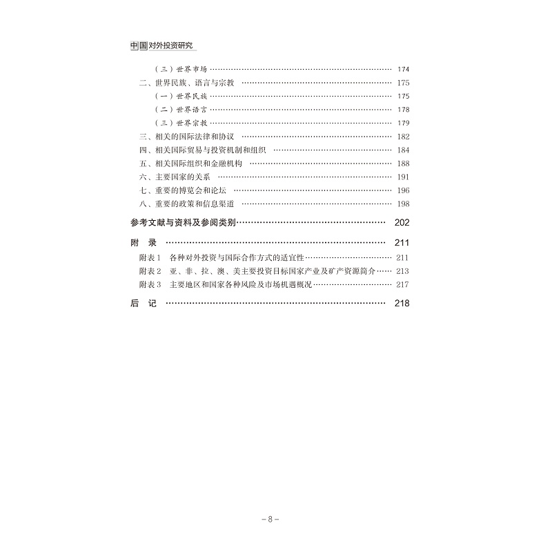试读PDF-9787308176729(1-1)-中国对外投资研究_016.jpg