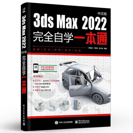 官方正版 3ds Max 2022中文版完全自学一本通 3ds Max 2022建模灯光材质贴图渲染VRay动画制作 3ds Max 2022教程 李敏娟 商品图1