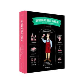 我的葡萄酒生活提案