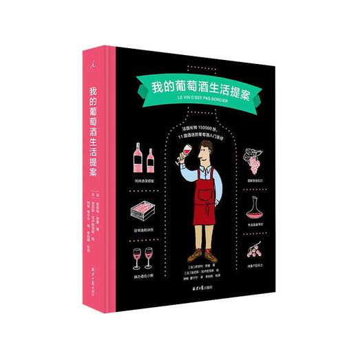 我的葡萄酒生活提案 商品图0